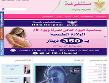 Tablet Screenshot of hibahospital.com